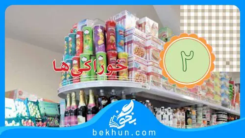 آموزش فصل دوم علوم سوم