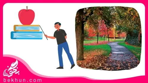 آموزش درس اول عربی نهم