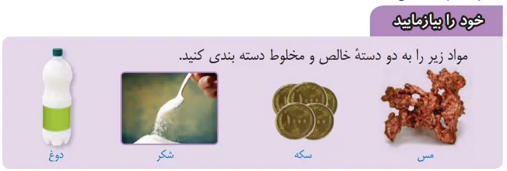 گام به گام فصل یک علوم هشتم | جواب خود را بیازمایید صفحه 2