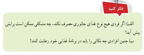 جواب صفحه 106علوم هفتم