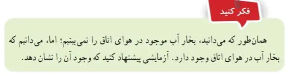 جواب صفحه 16 علوم هفتم