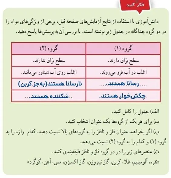 جواب صفحه 19 علوم هفتم