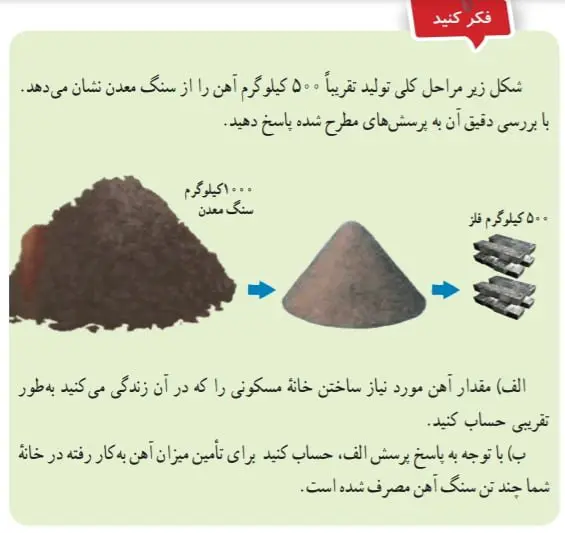 جواب صفحه 37علوم هفتم