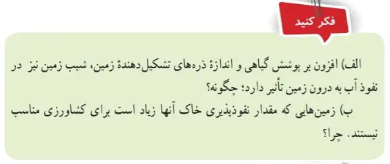 جواب صفحه 56علوم هفتم