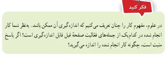 جواب صفحه 64علوم هفتم