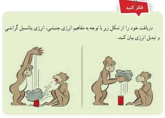 جواب صفحه 69علوم هفتم