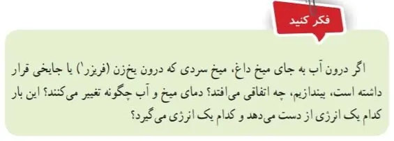 جواب صفحه 85علوم هفتم