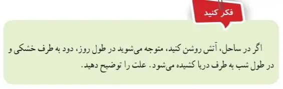جواب صفحه 89علوم هفتم
