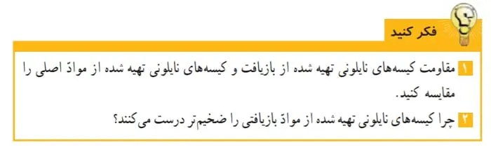 جواب فکرکنید صفحه 16 علوم ششم