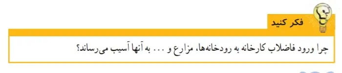 جواب فکرکنید صفحه 24 علوم ششم