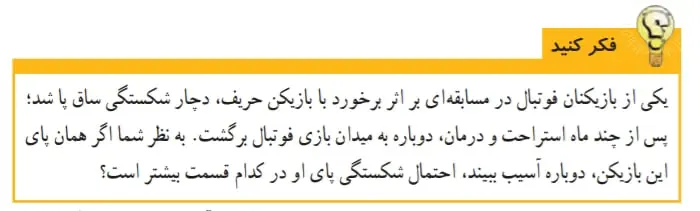 جواب فکرکنید صفحه 35 علوم ششم