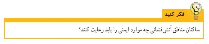 جواب فکرکنید صفحه 38علوم ششم