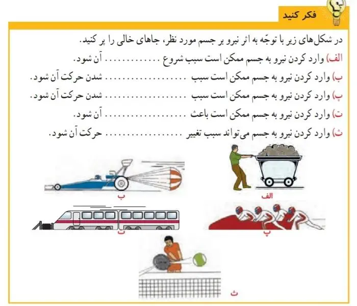 جواب فکرکنید صفحه42 علوم ششم