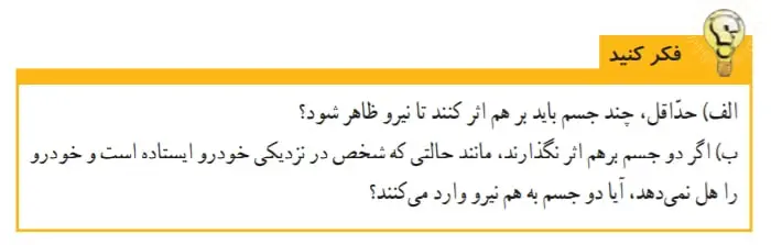 جواب فکرکنید صفحه 44 علوم ششم