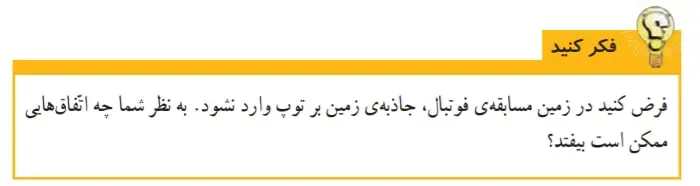 جواب فکرکنید صفحه 49علوم ششم