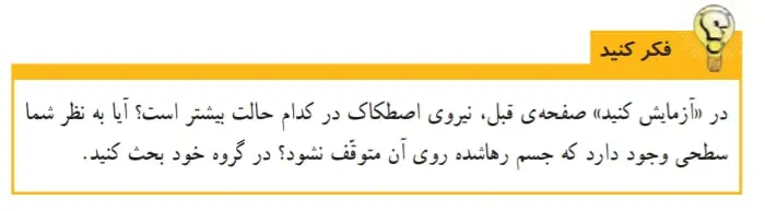 جواب فکرکنید صفحه 53 علوم ششم
