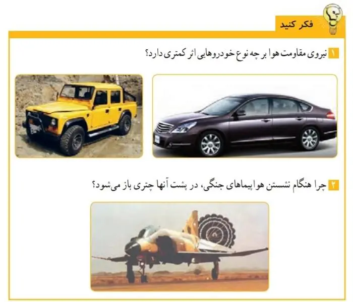 جواب فکرکنید صفحه 56 علوم ششم