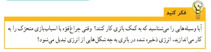 جواب فکرکنید صفحه 68 علوم ششم