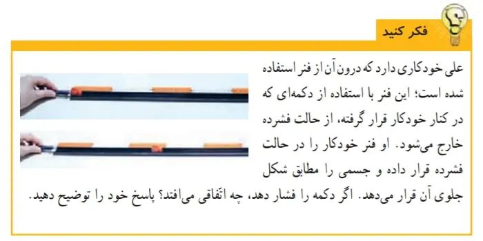 جواب فکرکنید صفحه 69 علوم ششم
