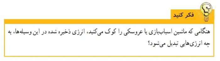 جواب فکرکنید صفحه 70 علوم ششم
