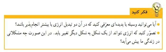 جواب فکرکنید صفحه 71 علوم ششم