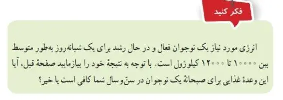 جواب صفحه 72 علوم هفتم