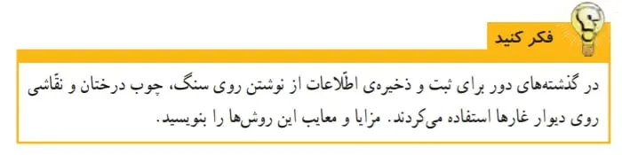 جواب فکرکنید صفحه 8 علوم ششم