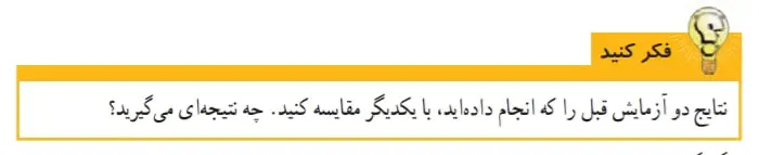 جواب فکرکنید صفحه 81 علوم ششم