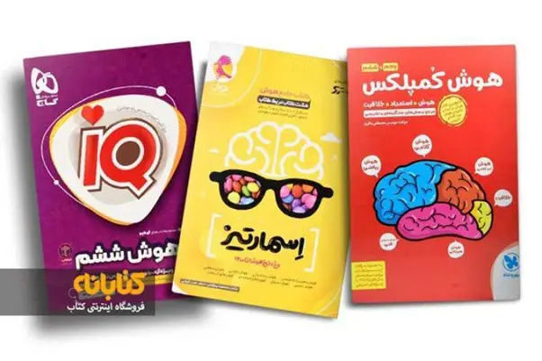 بهترین کتاب تیزهوشان ششم 5 بهترین کتاب تیزهوشان ششم