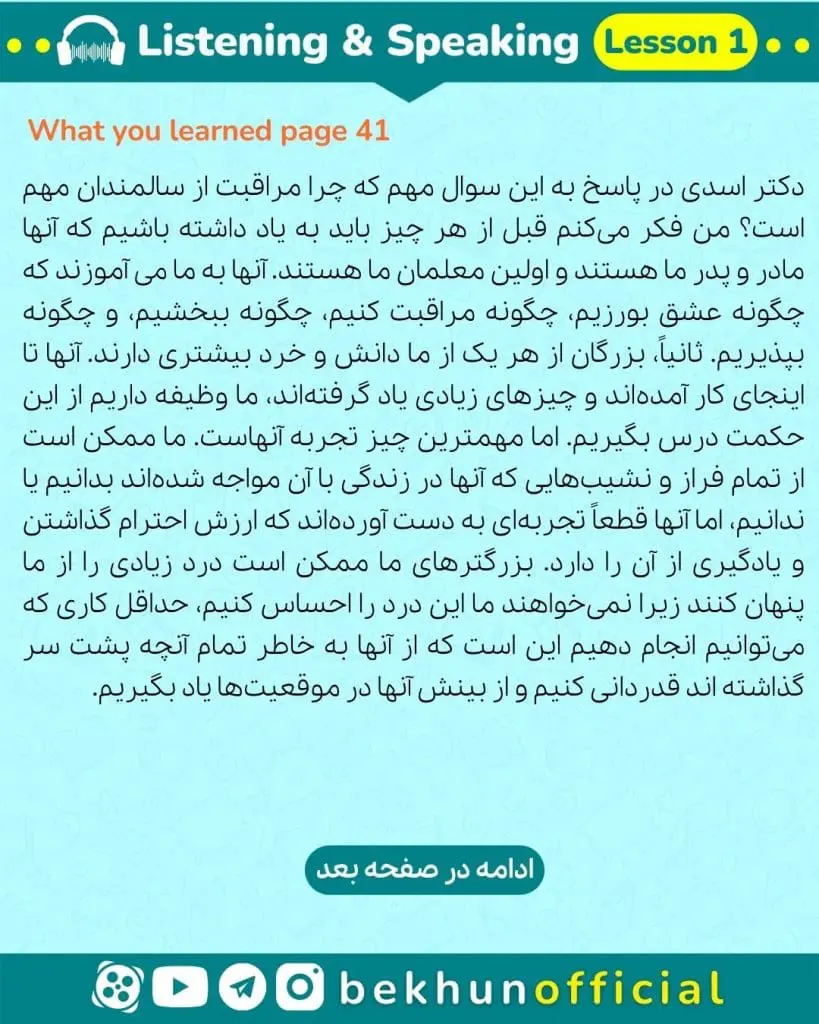 جواب لیسنینگ ربان دوازدهم صفحه 41