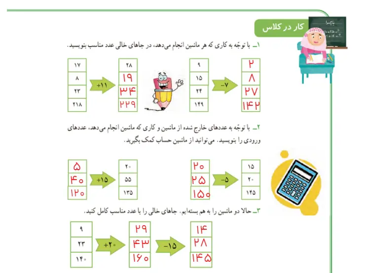 پاسخ کار در کلاس صفحه 14 ریاضی سوم دبستان