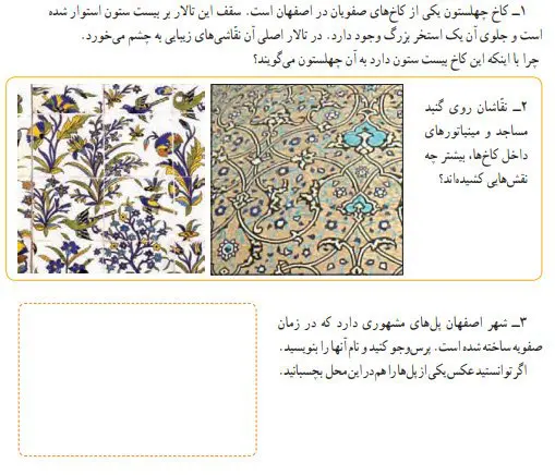 جواب کاربرگه شماره 15 مطالعات اجتماعی ششم ابتدایی