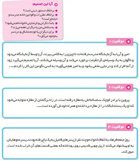 جواب کاربرگه شماره 3 مطالعات اجتماعی ششم ابتدایی
