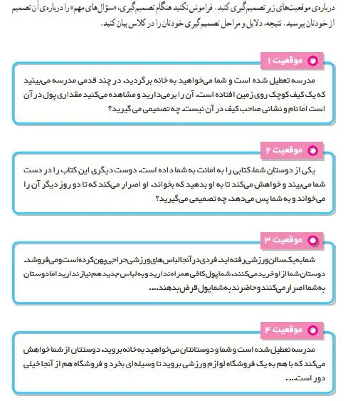 جواب کاربرگه شماره 4 مطالعات اجتماعی ششم ابتدایی