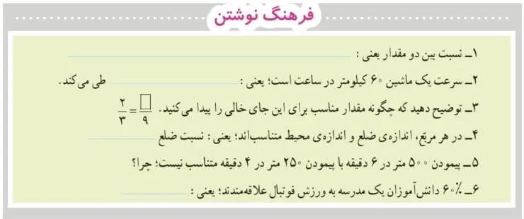 فرهنگ نوشتن فصل سه ریاضی پنجم