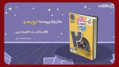 آمادگی برای امتحانات نهایی دوازدهم با ماجرای بیست خیلی سبز؛ تجربه دانش‌آموزان رتبه برتر