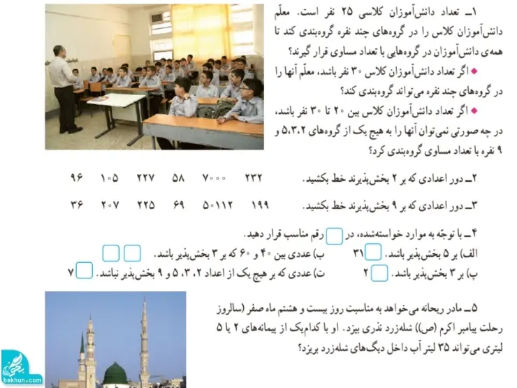 تمرین صفحه 15 فصل اول ریاضی ششم