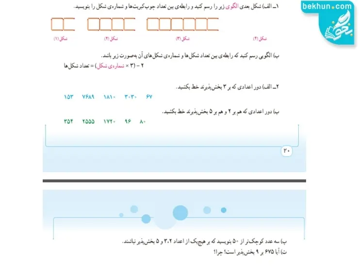 تمرین صفحه 20 ریاضی ششم سوالات 1 و 2