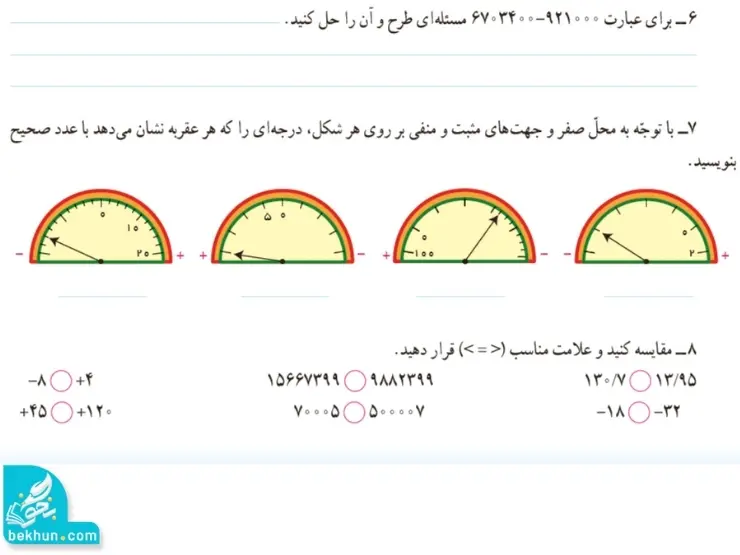 تمرین صفحه 21 ریاضی ششم سوالات 6 و 7 و 8