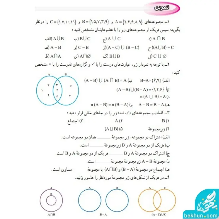جواب تمرین صفحه 14 ریاضی نهم