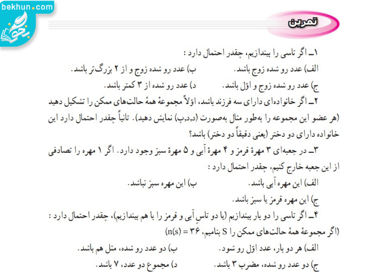جواب تمرین صفحه 17 ریاضی نهم