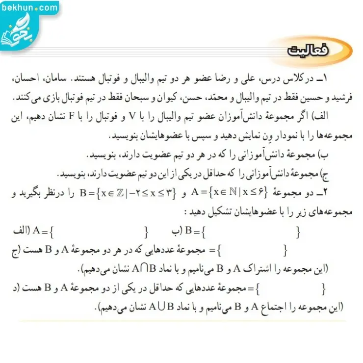 جواب فعالیت صفحه 11 ریاضی نهم
