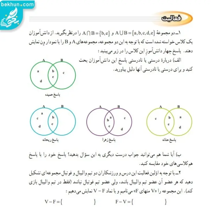 جواب فعالیت صفحه 12 ریاضی نهم