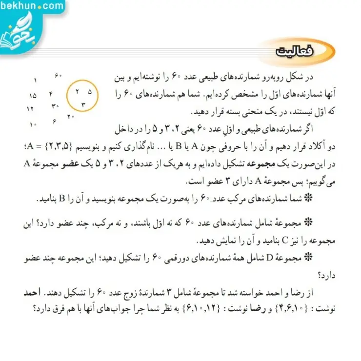 جواب فعالیت صفحه 2 ریاضی نهم