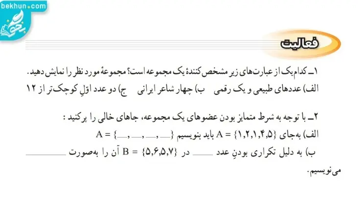 جواب فعالیت صفحه 3 ریاضی نهم