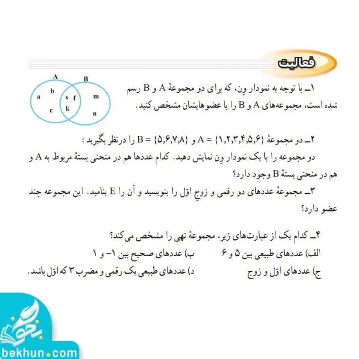 جواب فعالیت صفحه 3 و 4 ریاضی نهم