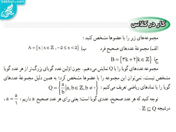 جواب کار در کلاس صفحه 10 ریاضی نهم