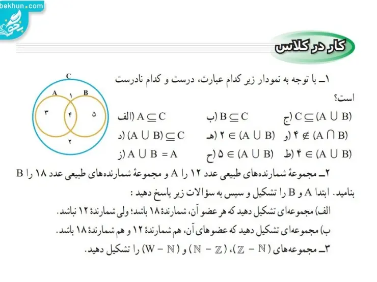 جواب کار در کلاس صفحه 13 ریاضی نهم