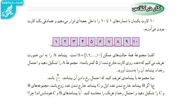 جواب کار در کلاس صفحه 16 ریاضی نهم
