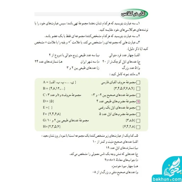 جواب کار در کلاس صفحه 4 و 5 ریاضی نهم